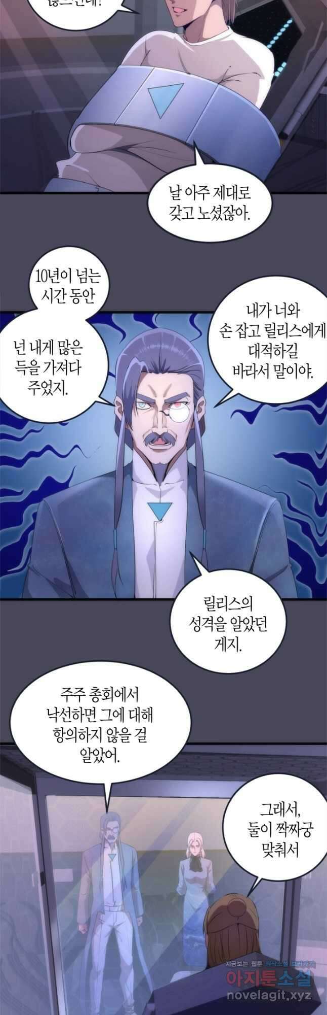 천재 퇴마사가 자꾸 강해져 233화 3