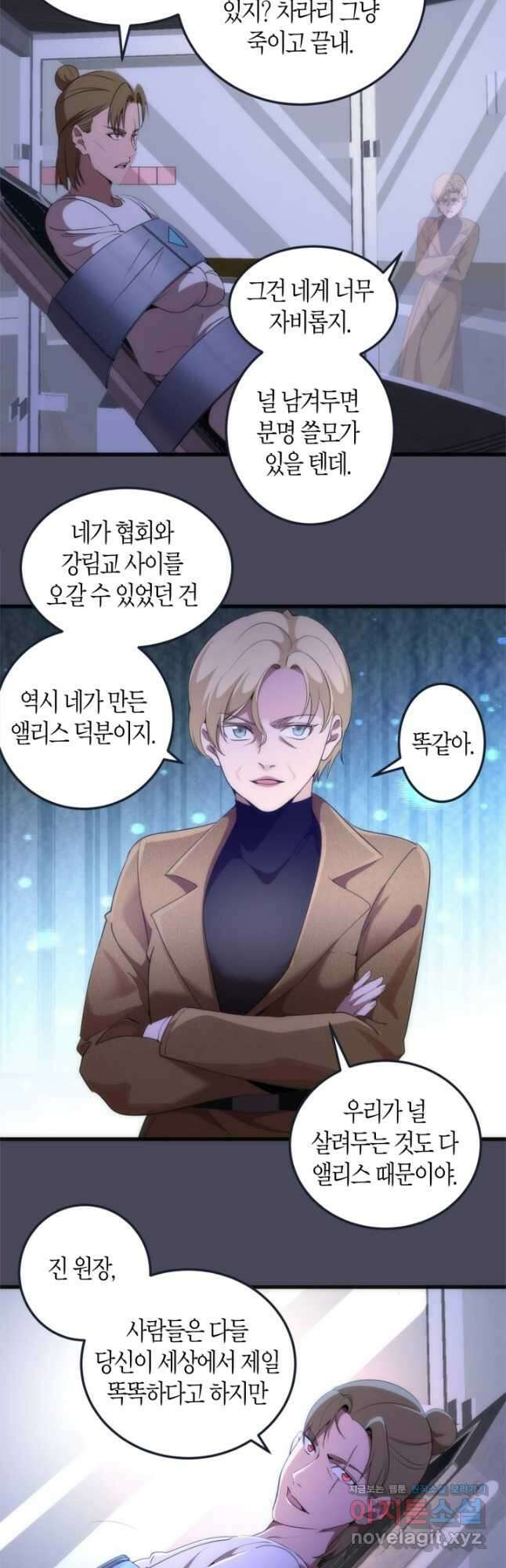 천재 퇴마사가 자꾸 강해져 233화 5