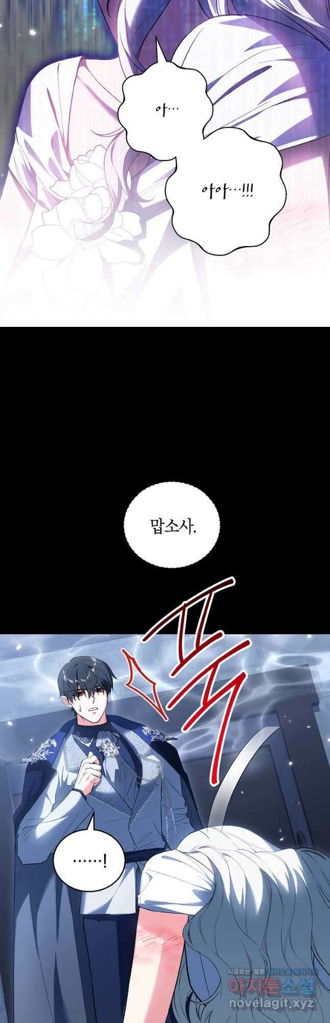 여주인공이 나를 새언니로 점찍었다 53화 5