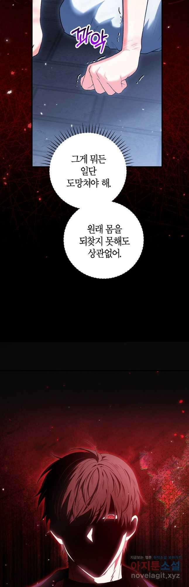 여주인공이 나를 새언니로 점찍었다 53화 8