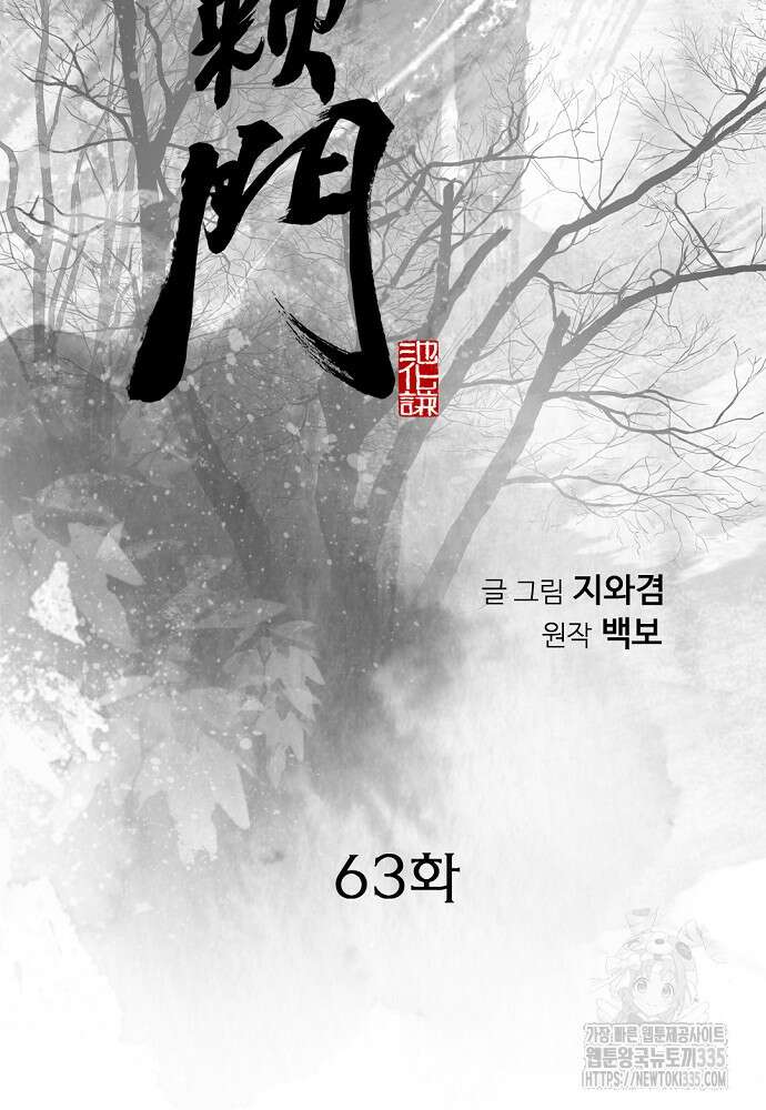 천하제일 의뢰문 63화 2