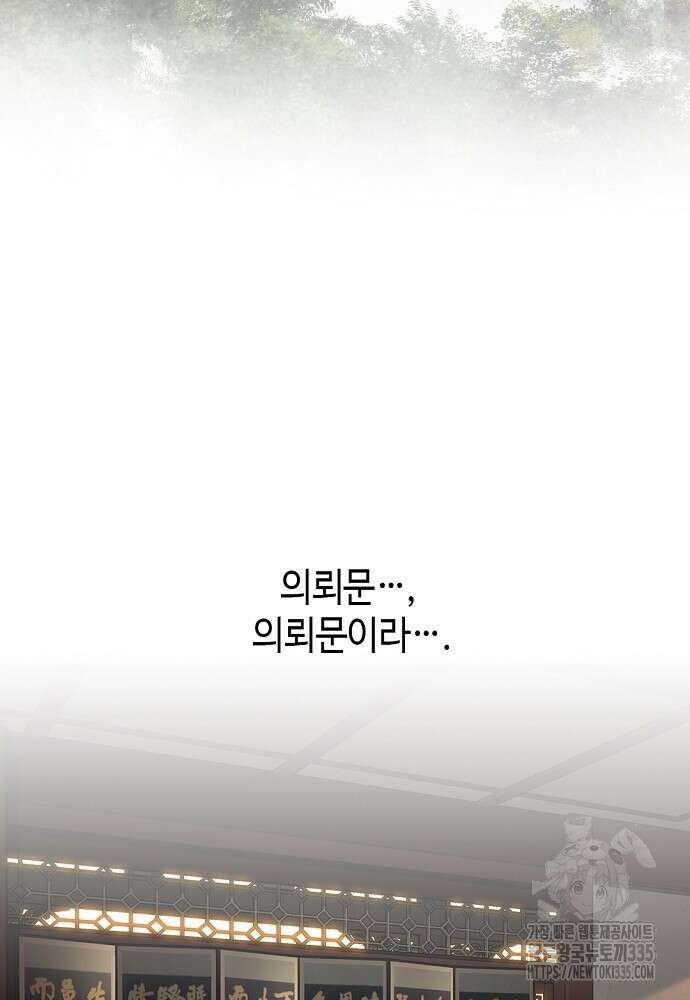 천하제일 의뢰문 63화 5