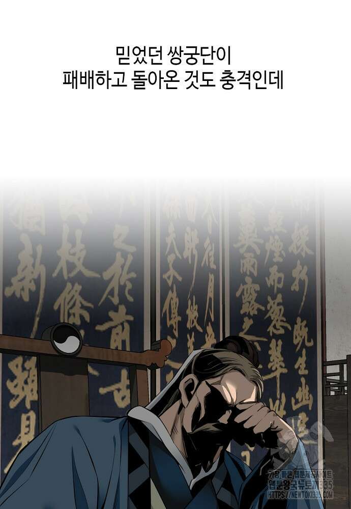 천하제일 의뢰문 63화 7