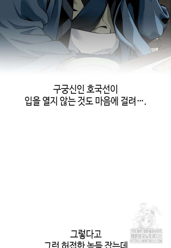 천하제일 의뢰문 63화 8