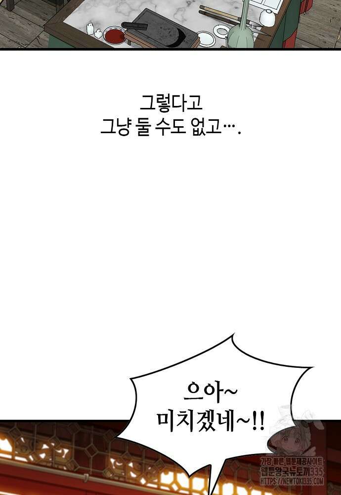천하제일 의뢰문 63화 10