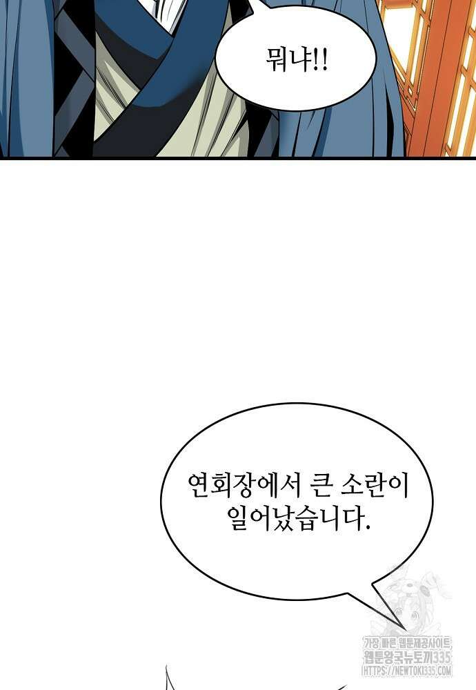 천하제일 의뢰문 63화 13