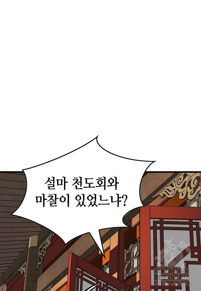 천하제일 의뢰문 63화 15