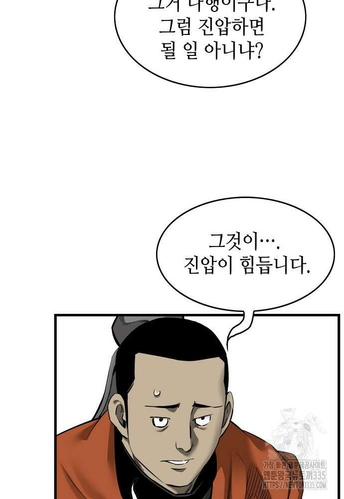 천하제일 의뢰문 63화 18