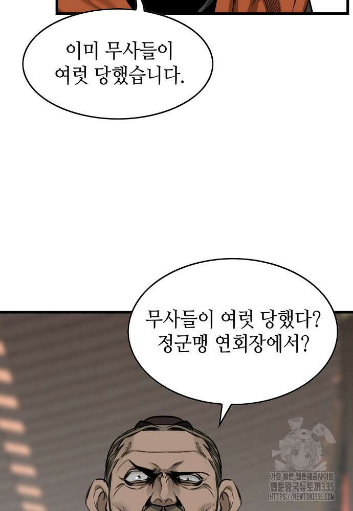 천하제일 의뢰문 63화 19