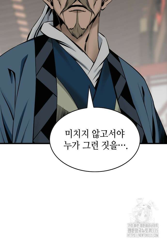 천하제일 의뢰문 63화 20