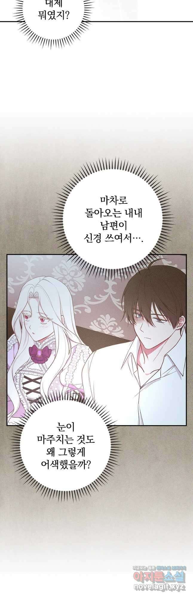 용사의 어머니가 되겠습니다 81화 2