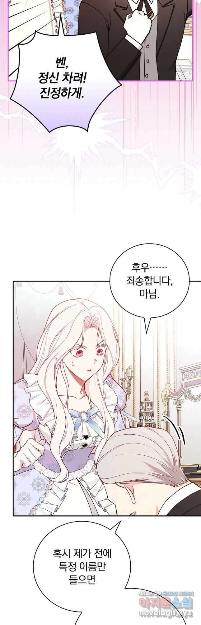 용사의 어머니가 되겠습니다 81화 8