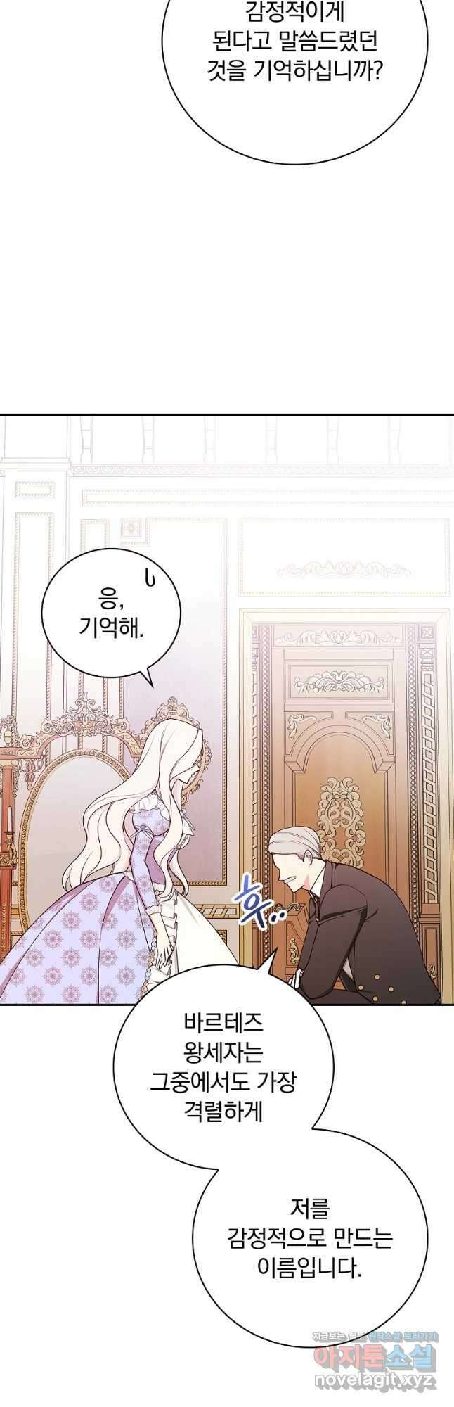 용사의 어머니가 되겠습니다 81화 9