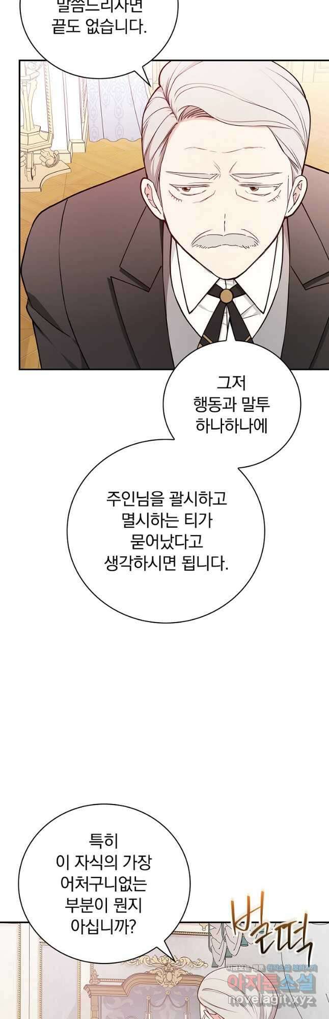 용사의 어머니가 되겠습니다 81화 11