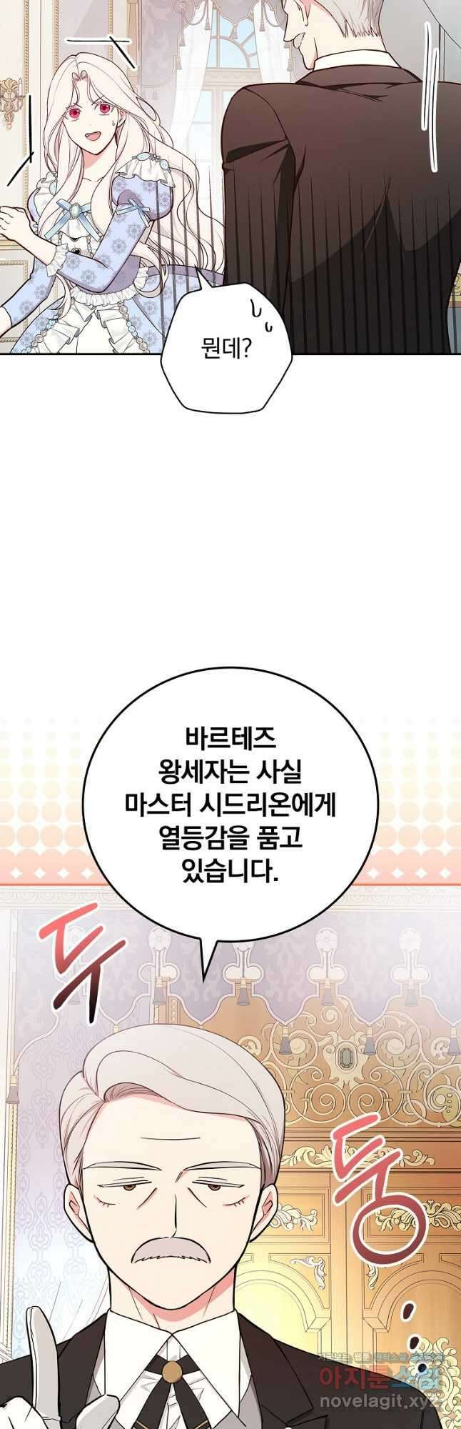 용사의 어머니가 되겠습니다 81화 12
