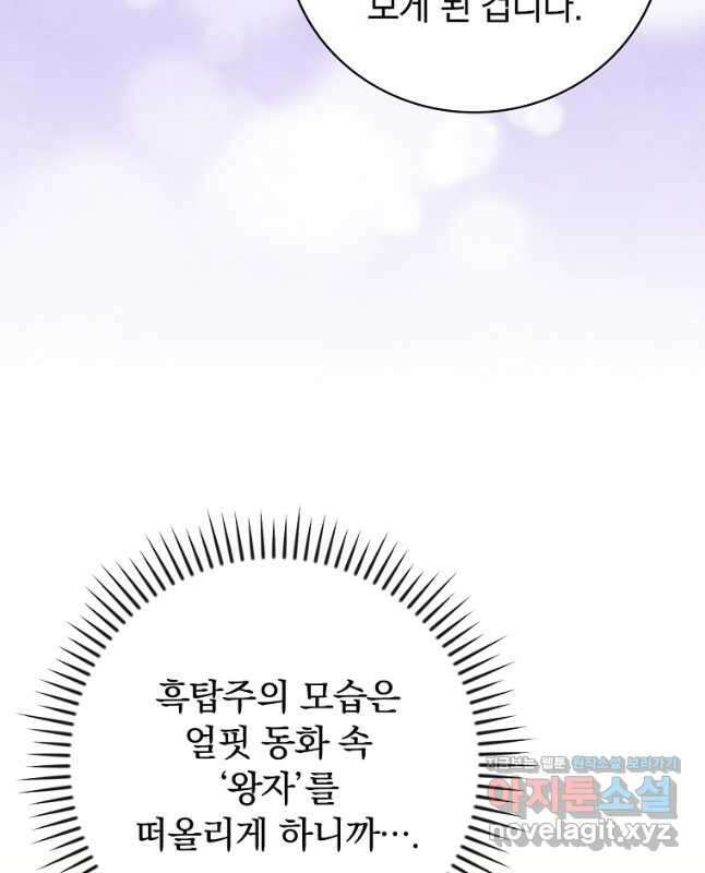 용사의 어머니가 되겠습니다 81화 15