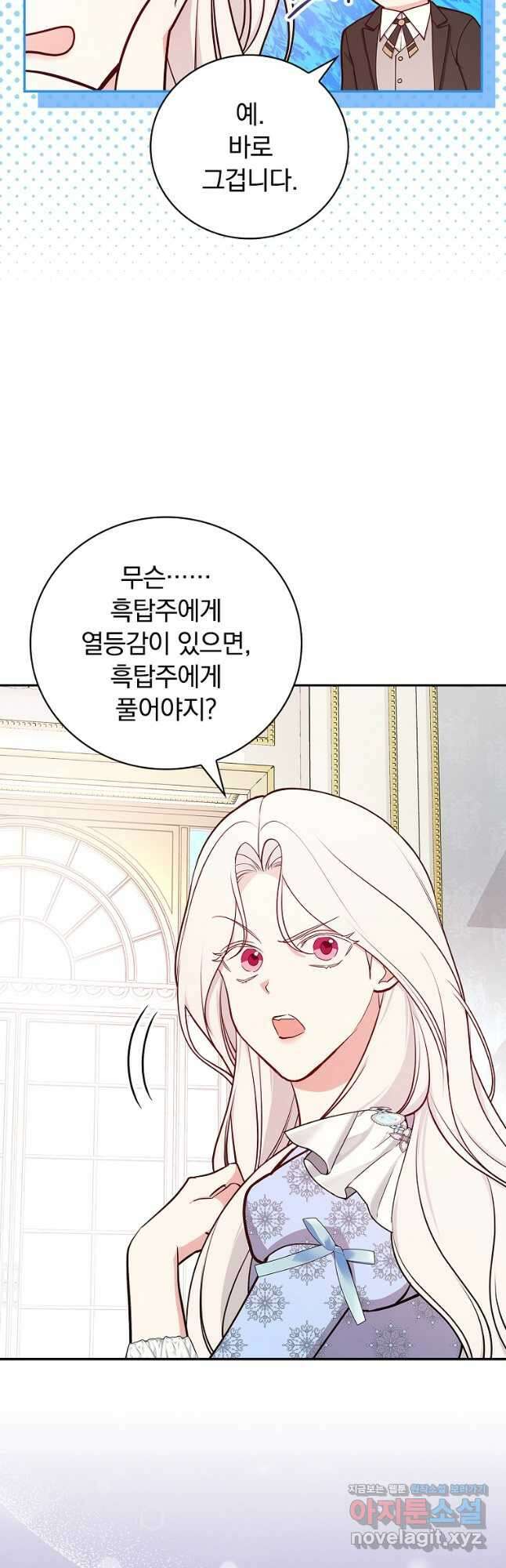 용사의 어머니가 되겠습니다 81화 18