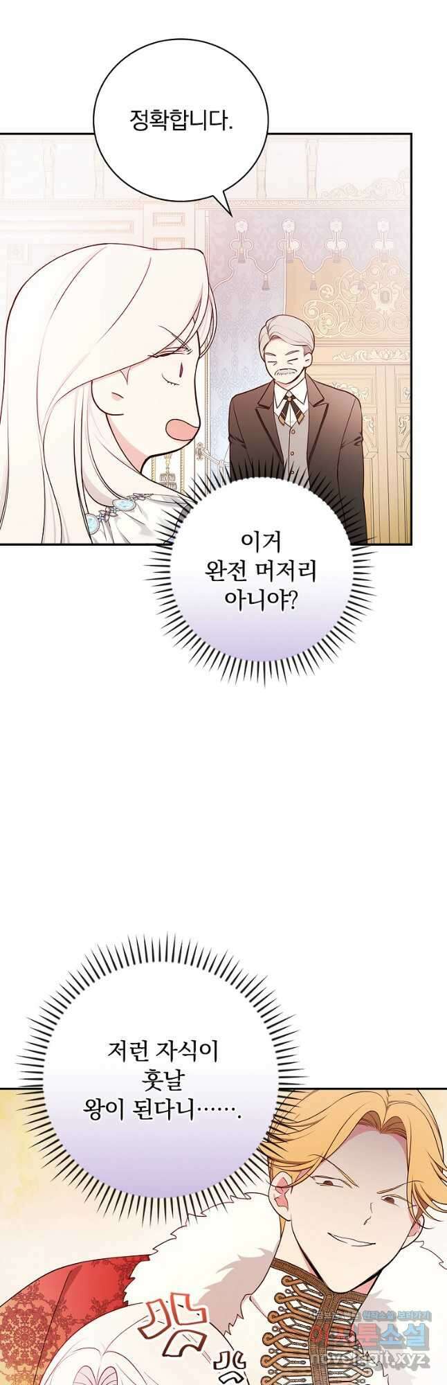 용사의 어머니가 되겠습니다 81화 21