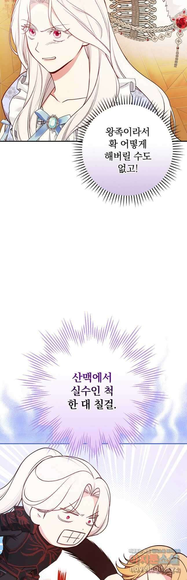 용사의 어머니가 되겠습니다 81화 22