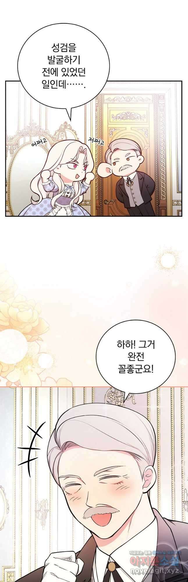 용사의 어머니가 되겠습니다 81화 24