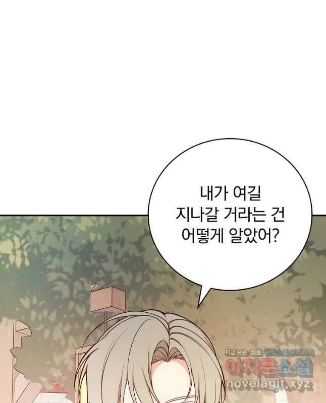 용사의 어머니가 되겠습니다 81화 30