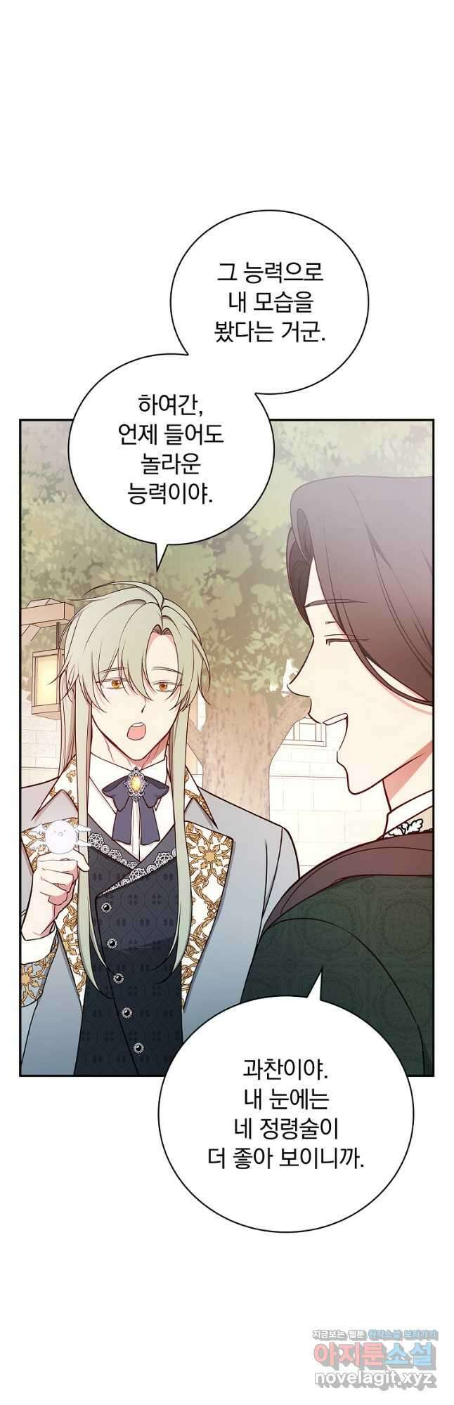 용사의 어머니가 되겠습니다 81화 32