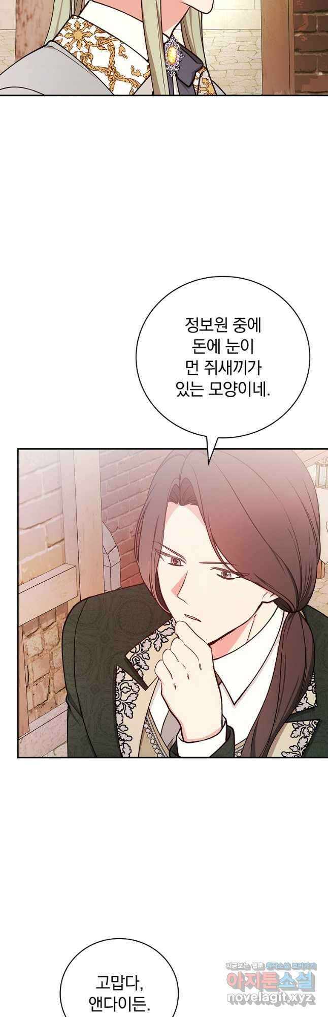 용사의 어머니가 되겠습니다 81화 35