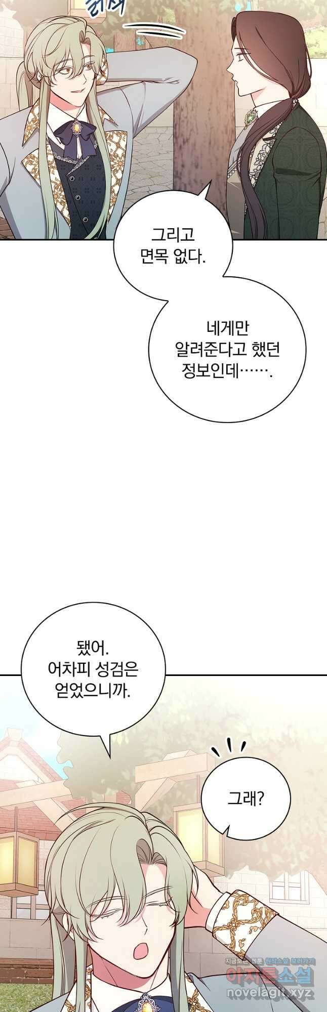 용사의 어머니가 되겠습니다 81화 37