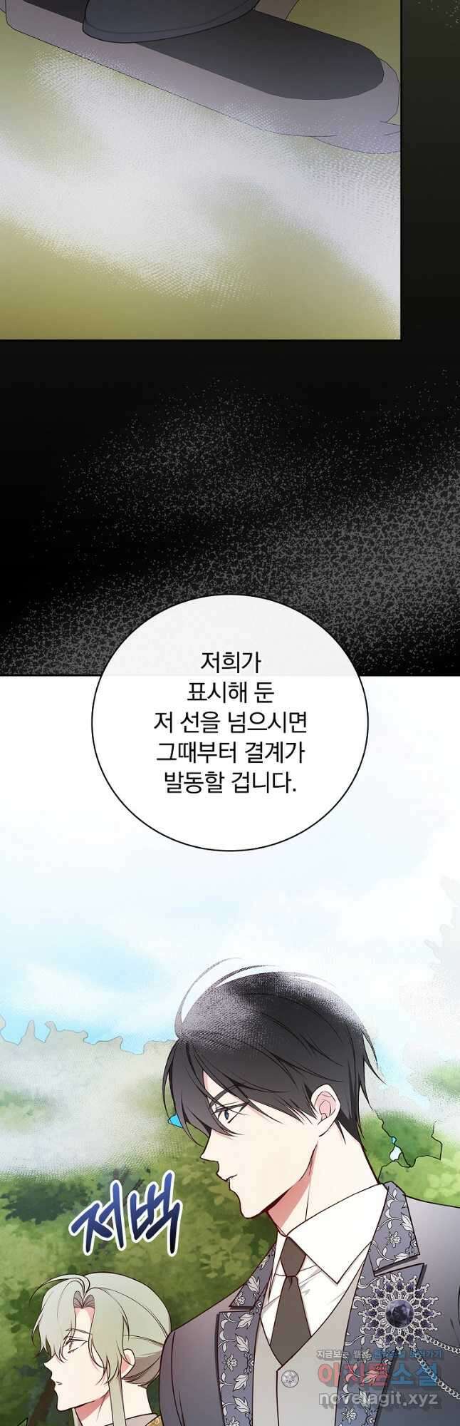 용사의 어머니가 되겠습니다 81화 39