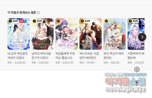 용사의 어머니가 되겠습니다 81화 48