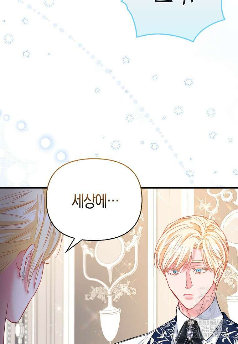 모두의 황녀님 46화 2