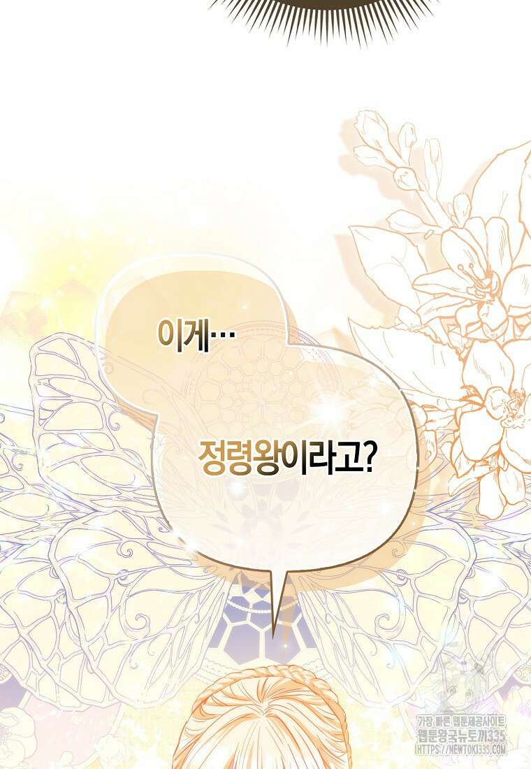 모두의 황녀님 46화 4