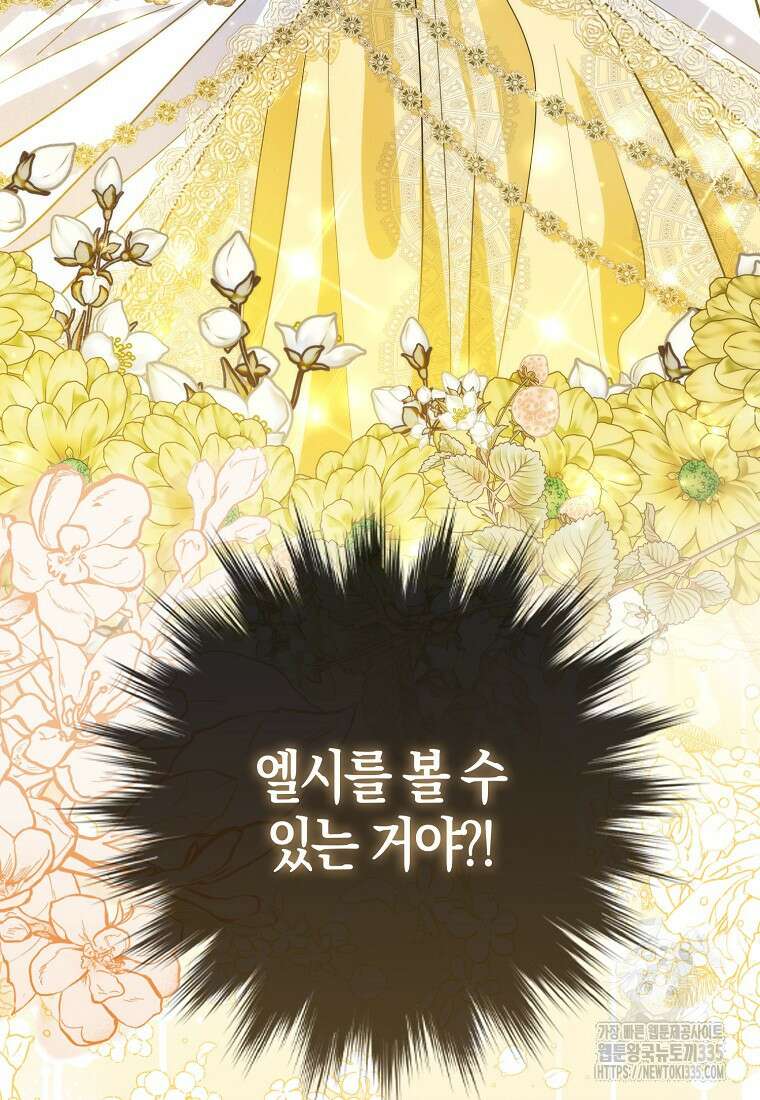 모두의 황녀님 46화 6