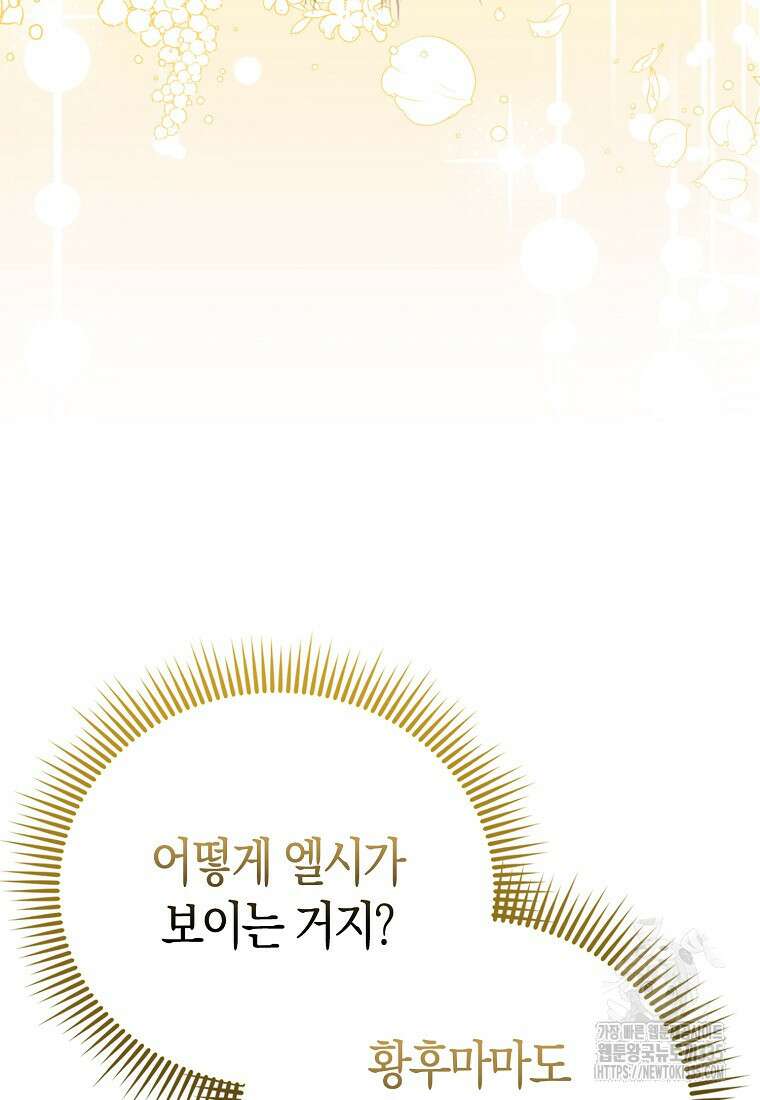 모두의 황녀님 46화 7