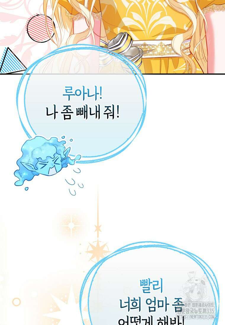 모두의 황녀님 46화 9