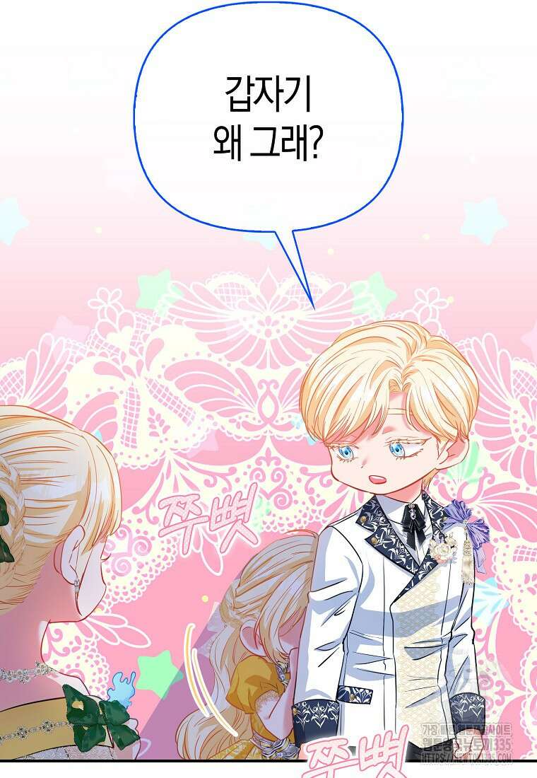 모두의 황녀님 46화 13