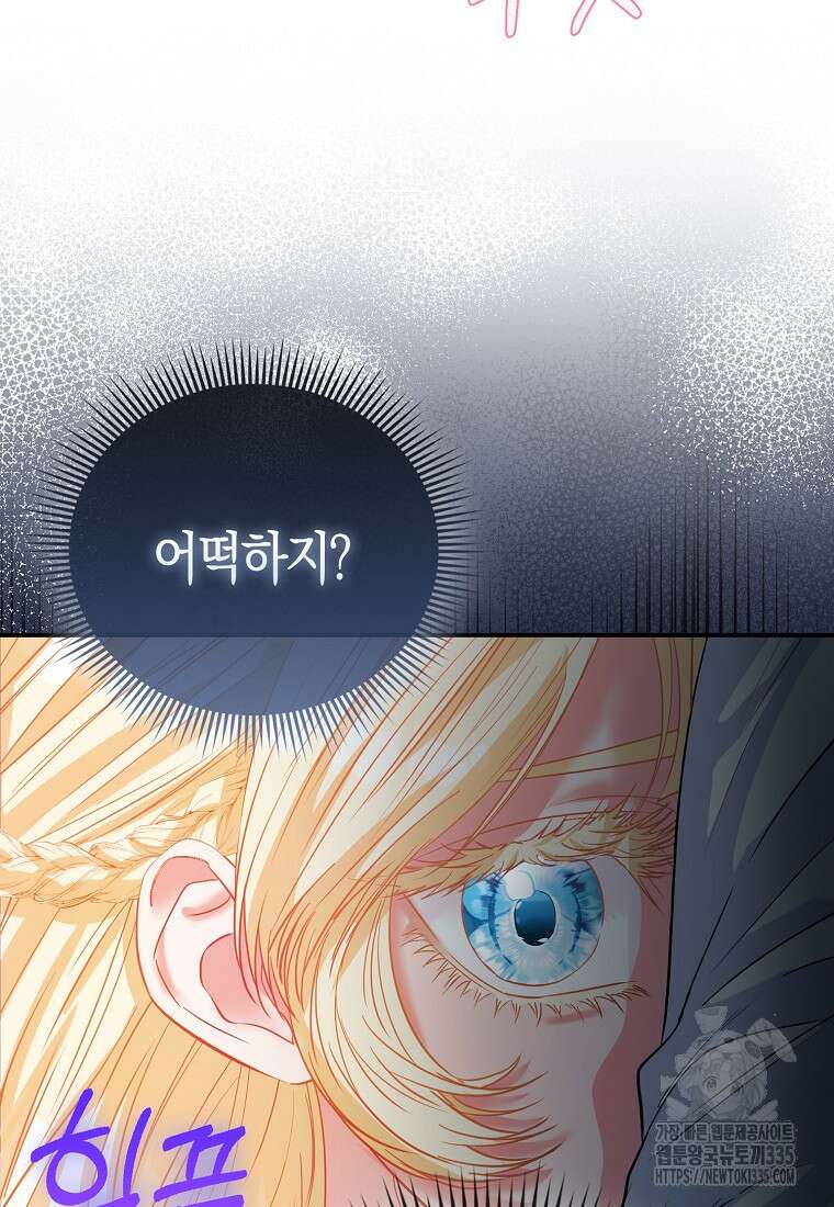 모두의 황녀님 46화 14