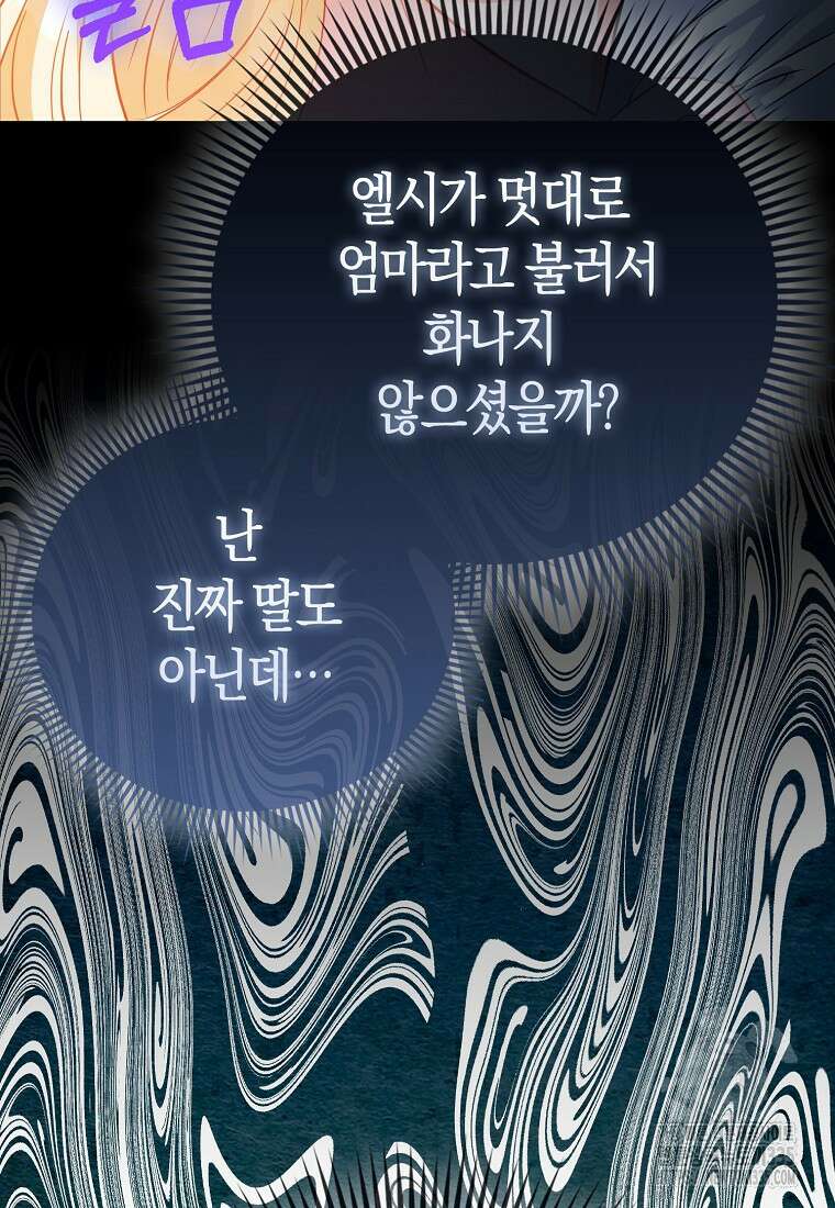 모두의 황녀님 46화 15