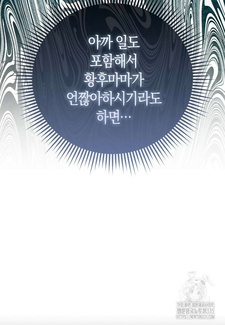 모두의 황녀님 46화 16