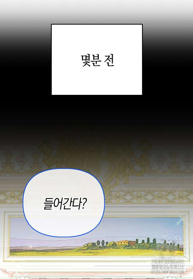 모두의 황녀님 46화 17