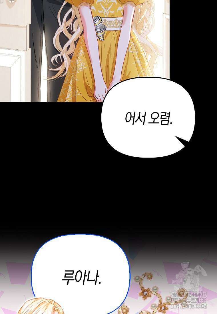모두의 황녀님 46화 20