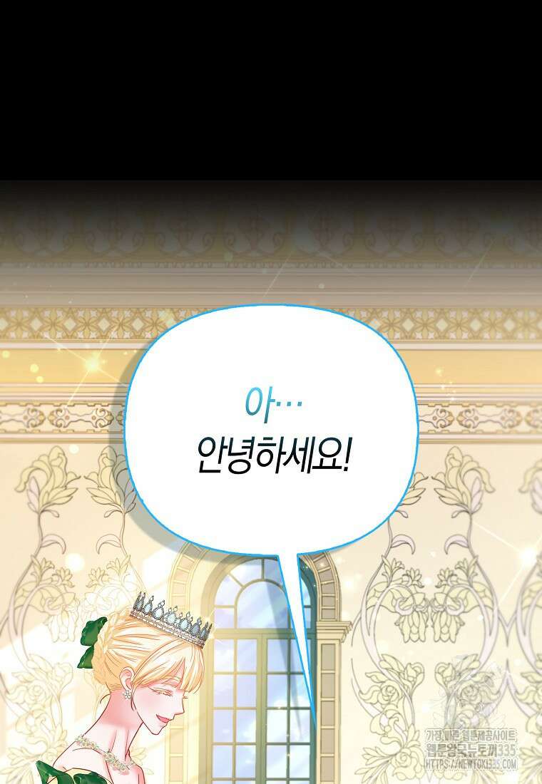 모두의 황녀님 46화 22