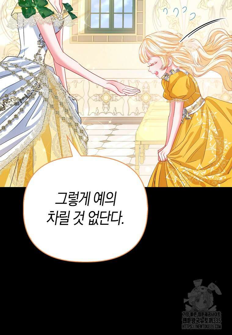 모두의 황녀님 46화 23