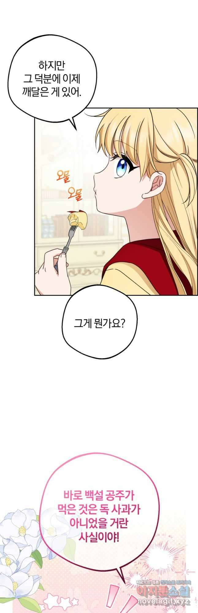 악역 소녀는 사랑받기가 부끄러워요 68화 2