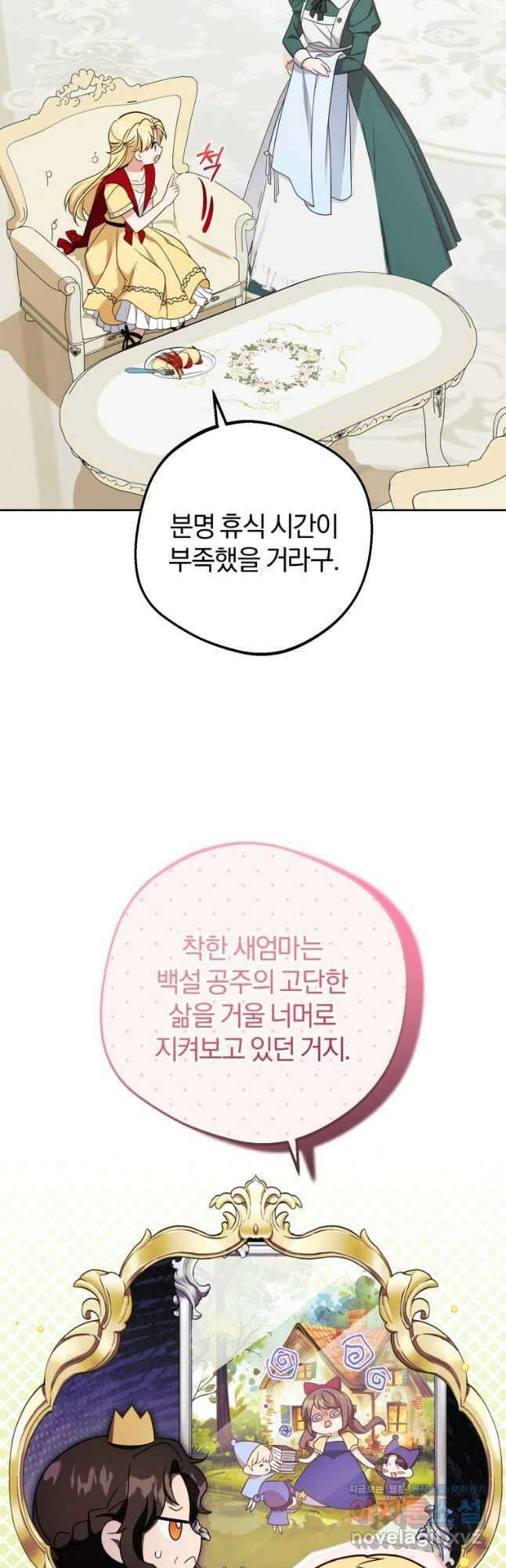 악역 소녀는 사랑받기가 부끄러워요 68화 4
