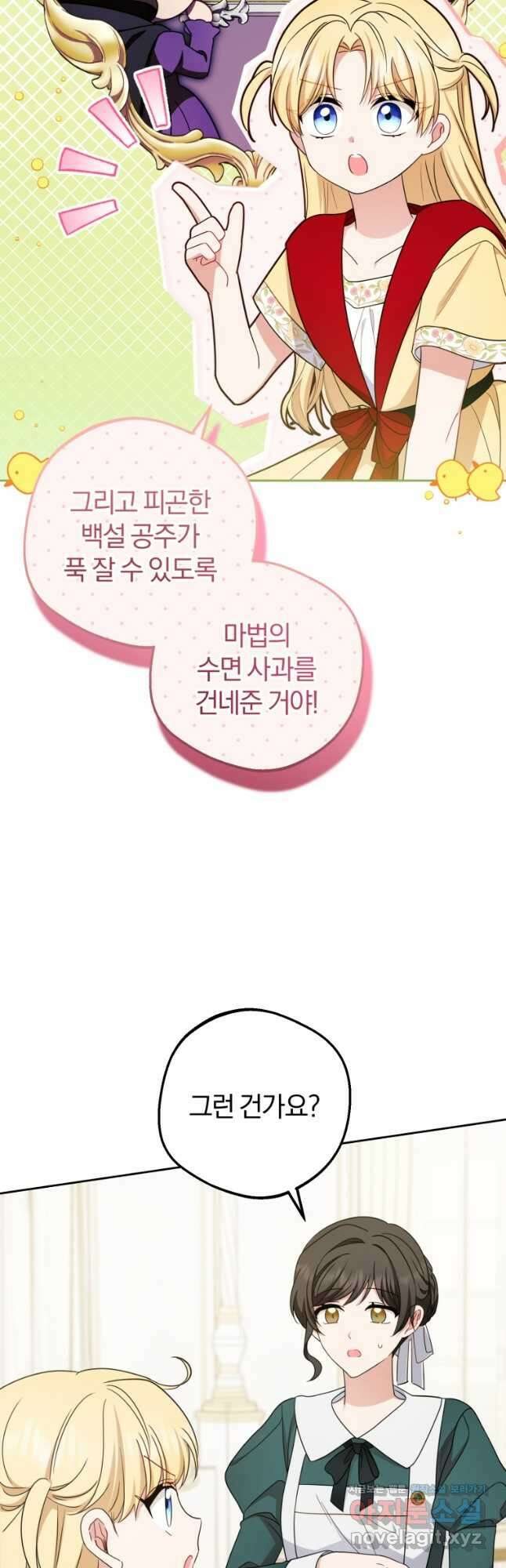 악역 소녀는 사랑받기가 부끄러워요 68화 5