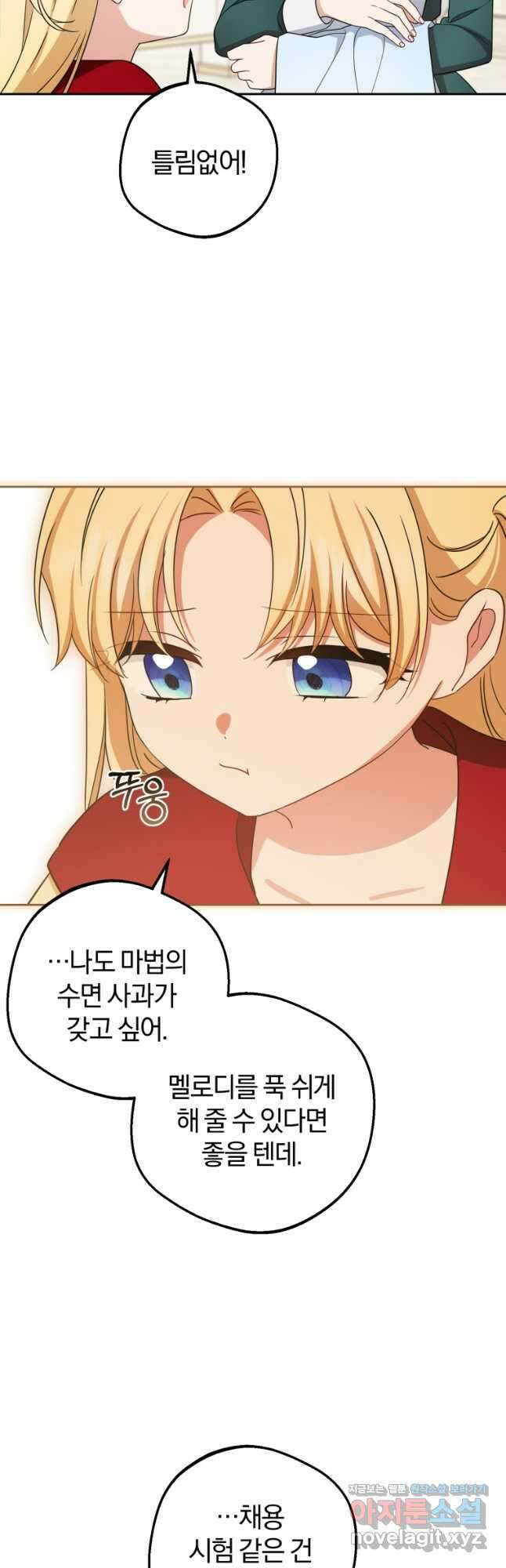 악역 소녀는 사랑받기가 부끄러워요 68화 6