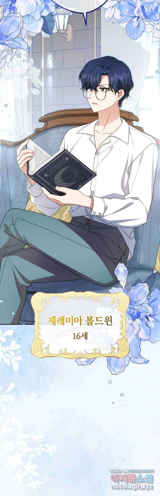 악역 소녀는 사랑받기가 부끄러워요 68화 10