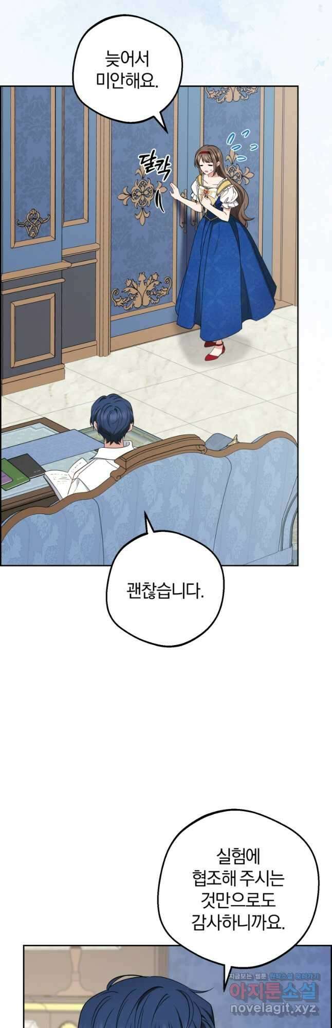 악역 소녀는 사랑받기가 부끄러워요 68화 11