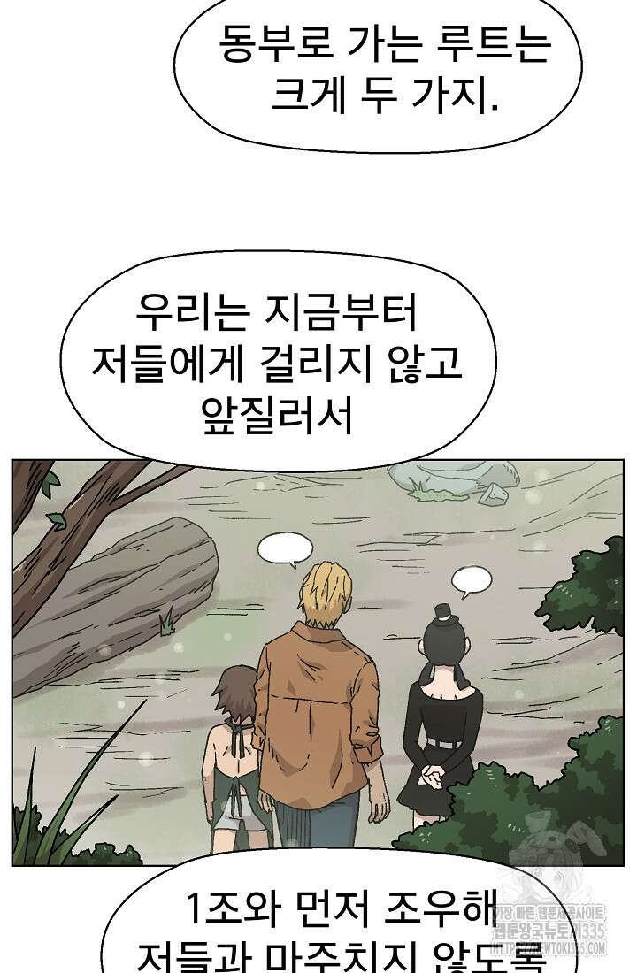아수라게이트 106화 2